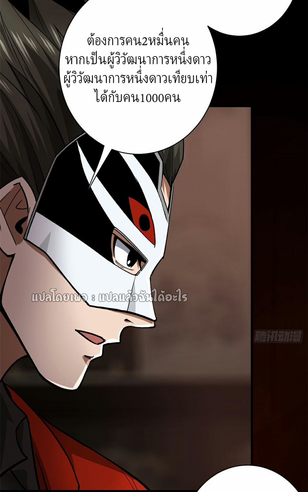 รูเล็ตเวิลด์ สุ่มไอเทมเอาชีวิตรอด ตอนที่ 142 หน้า 35