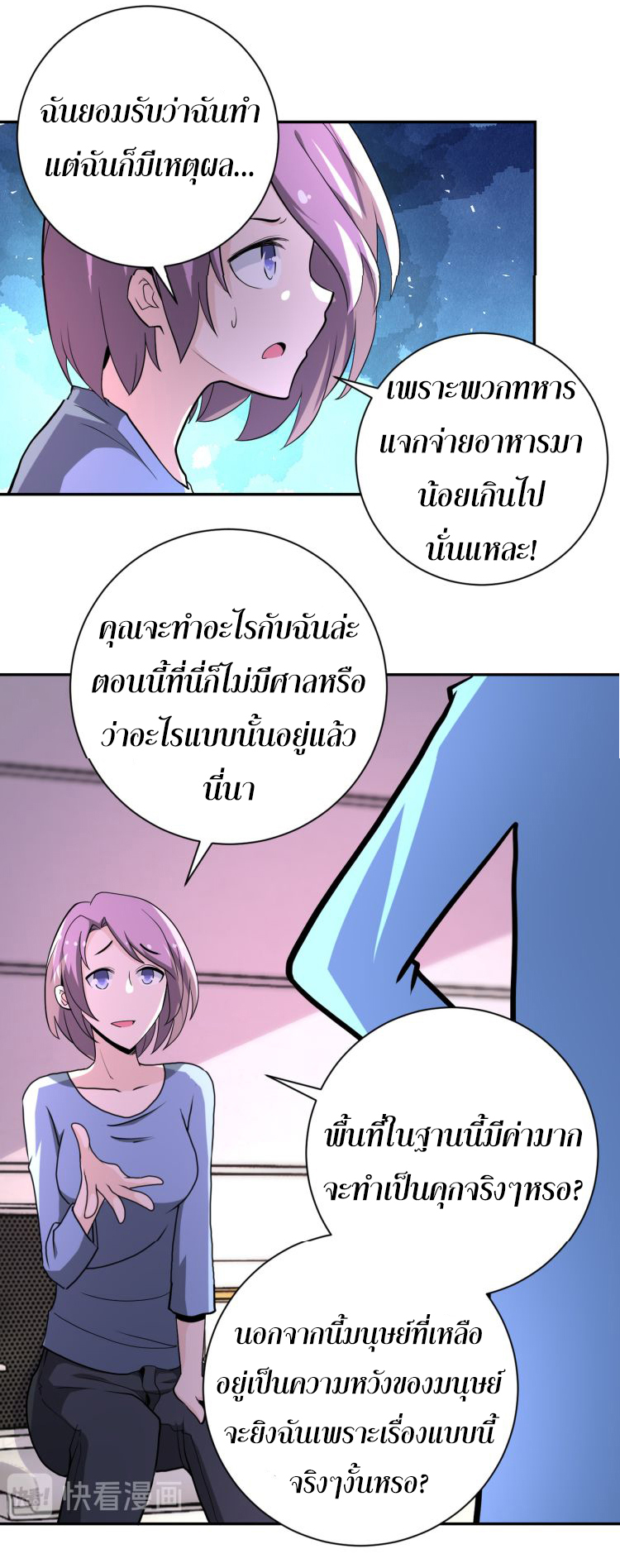 Apocalyptic Super System ตอนที่ 133 หน้า 23