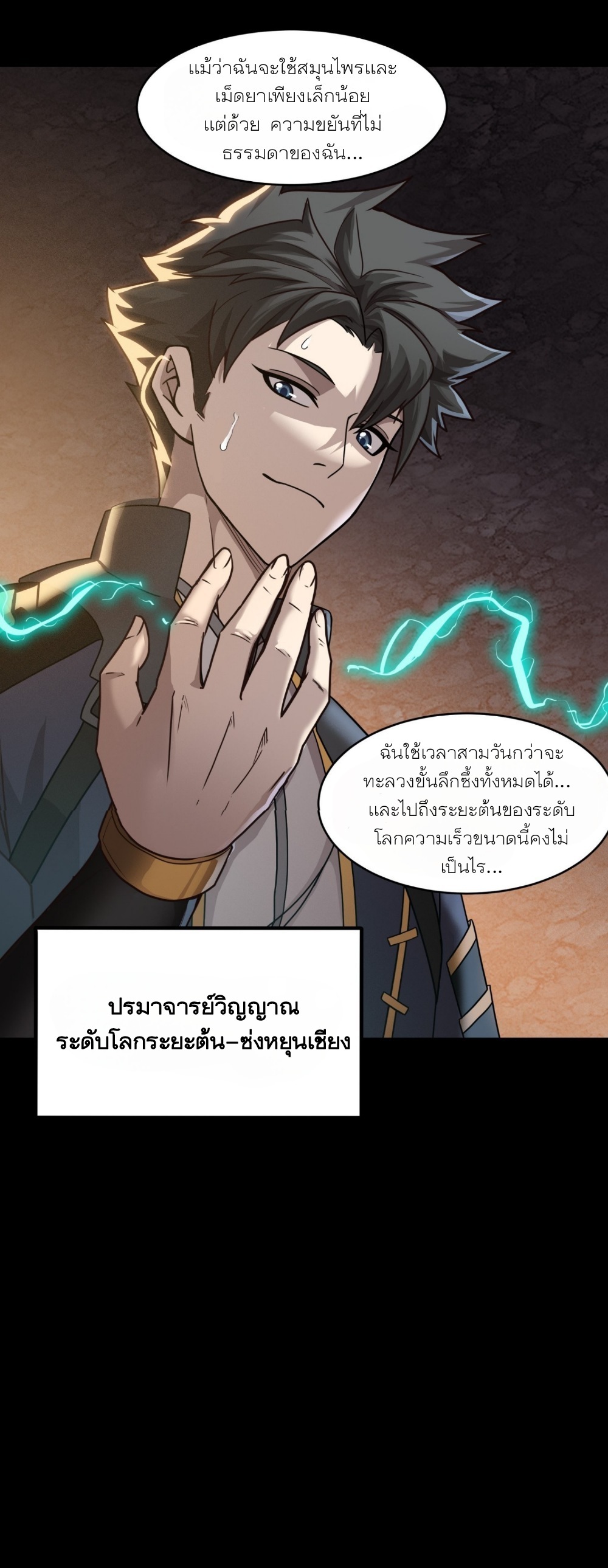 Legend of Star Genera ชนจีน ตอนที่ 60 หน้า 16