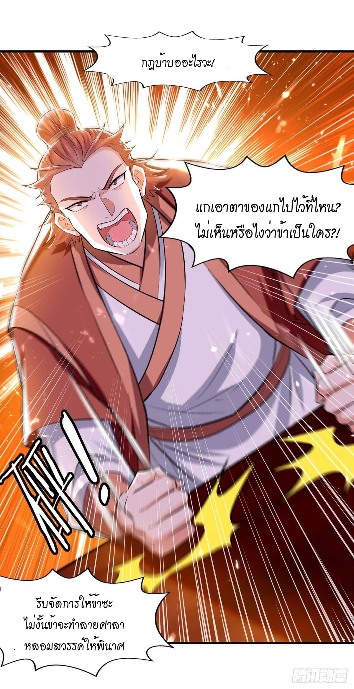 Peerless Martial Spirit ตอนที่ 102 หน้า 21