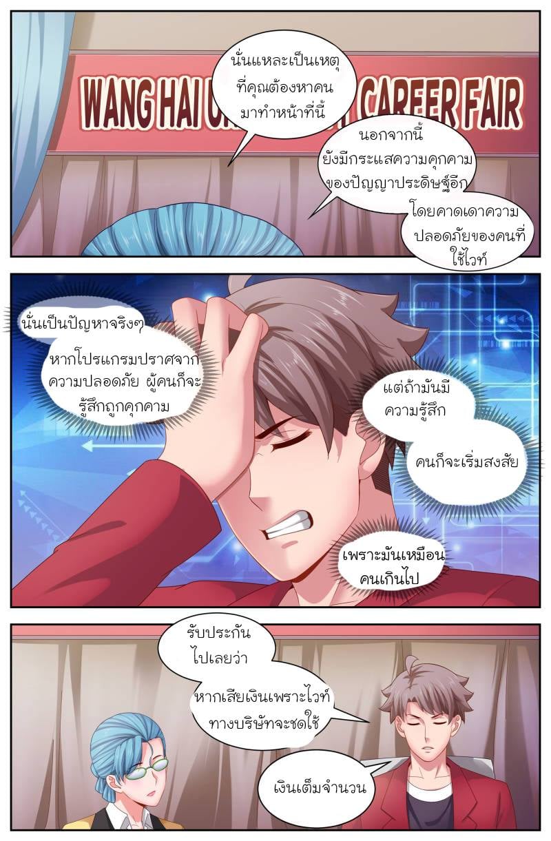 I Have a Mansion in the Post-apocalyptic World ตอนที่ 108 หน้า 10