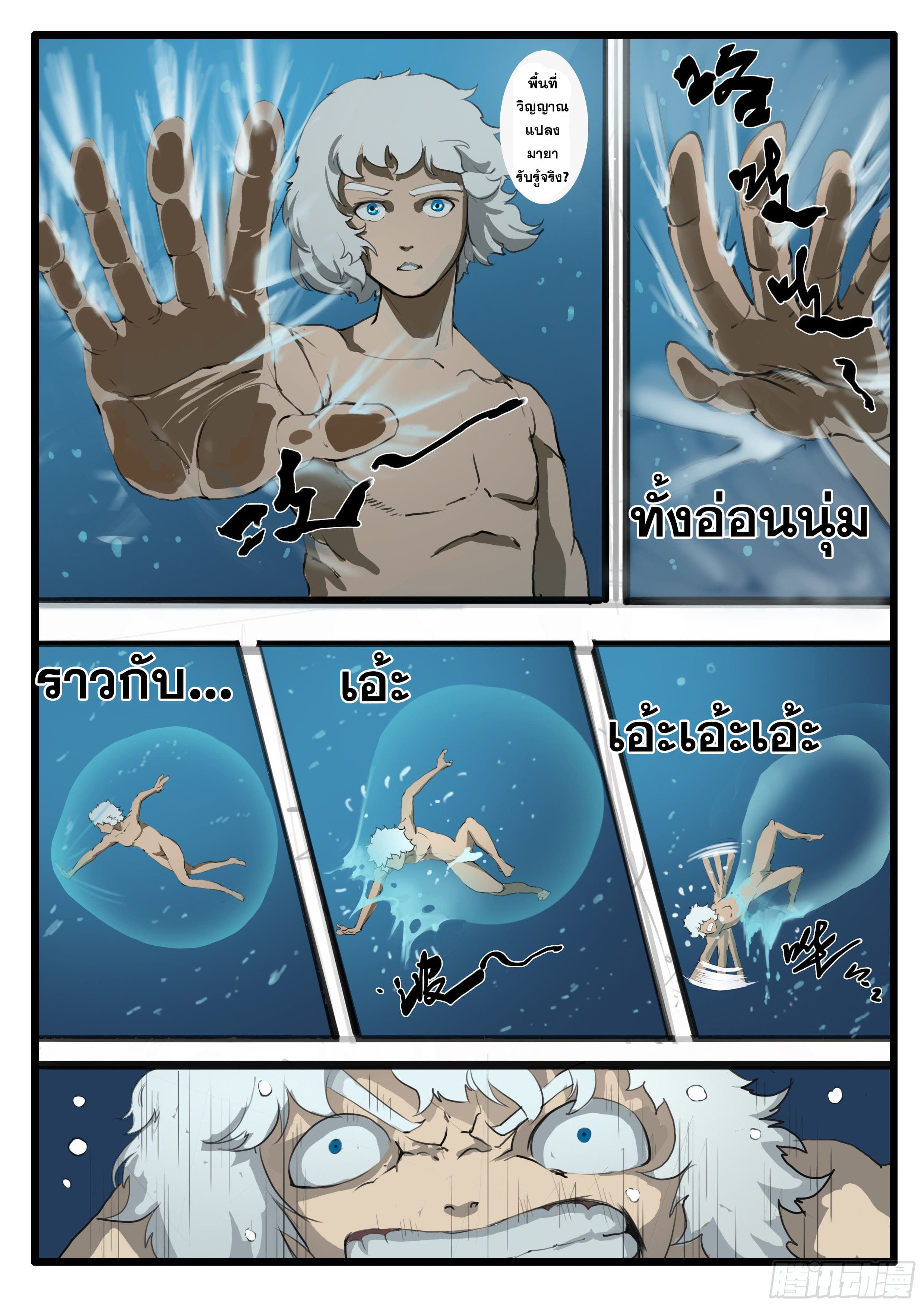 ยุคมหาเทวะ-Da Shen Ji ตอนที่ 21 หน้า 6