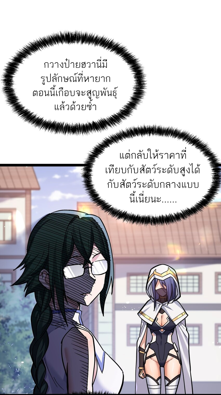 ใครๆต่างเรียกฉันว่าราชันแห่งจันทรา ตอนที่ 5 หน้า 8