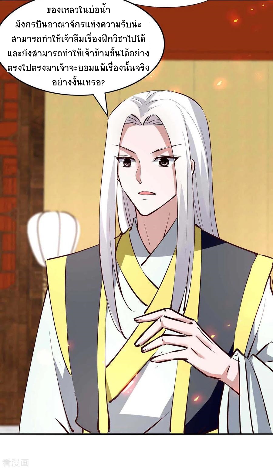 การกลับมาของจักพรรดิ์ ตอนที่ 201 หน้า 5
