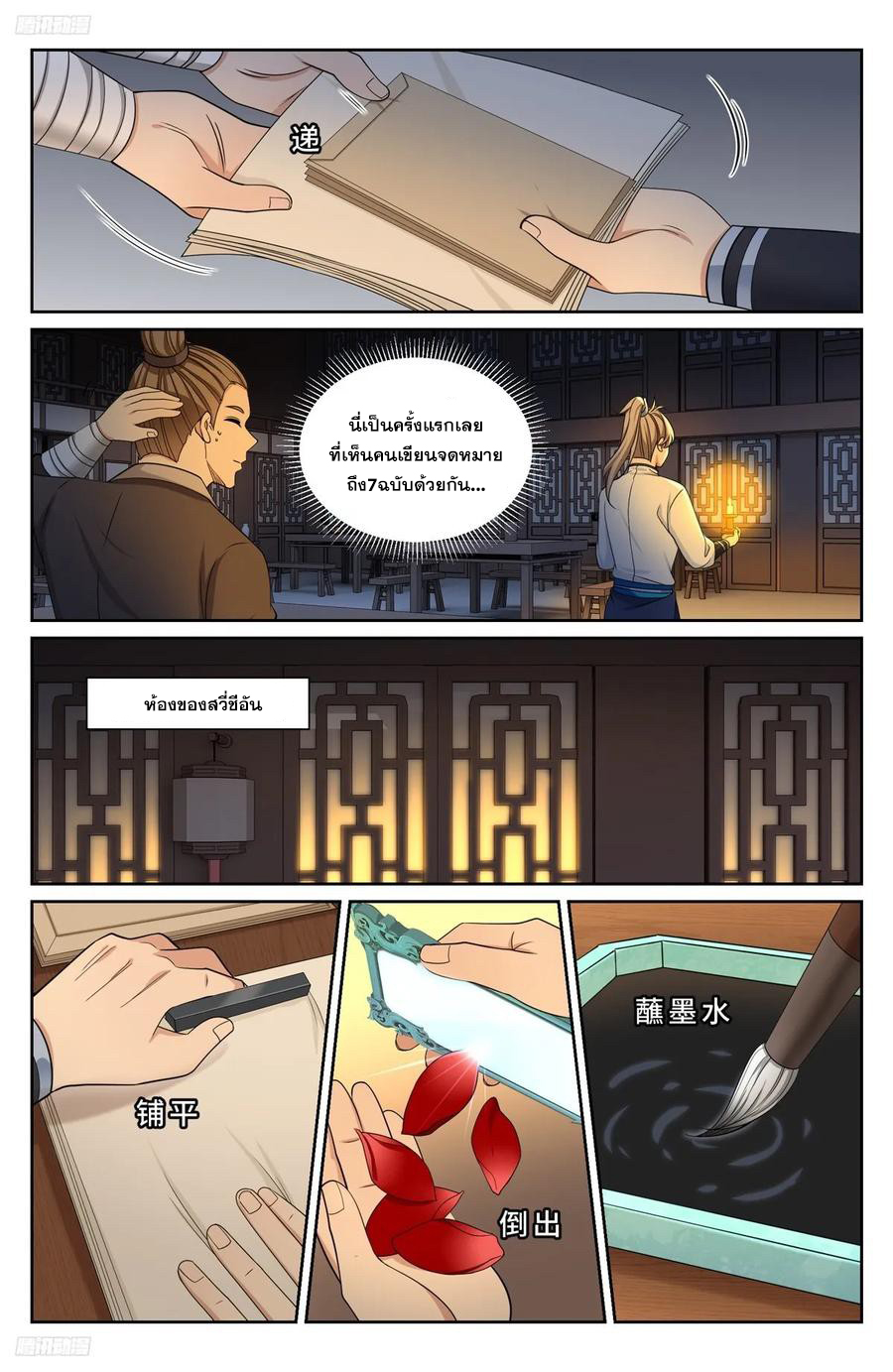 ผู้พิทักษ์รัตติกาล ตอนที่ 228 หน้า 3