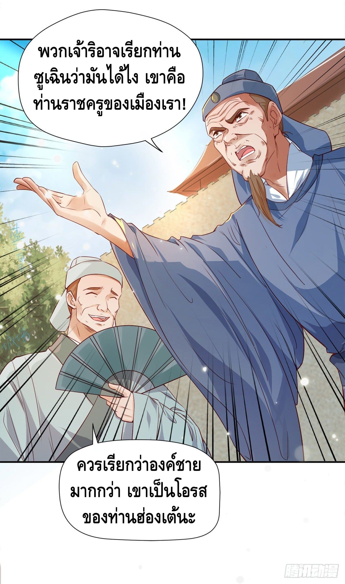 million skill points ตอนที่ 41 หน้า 23