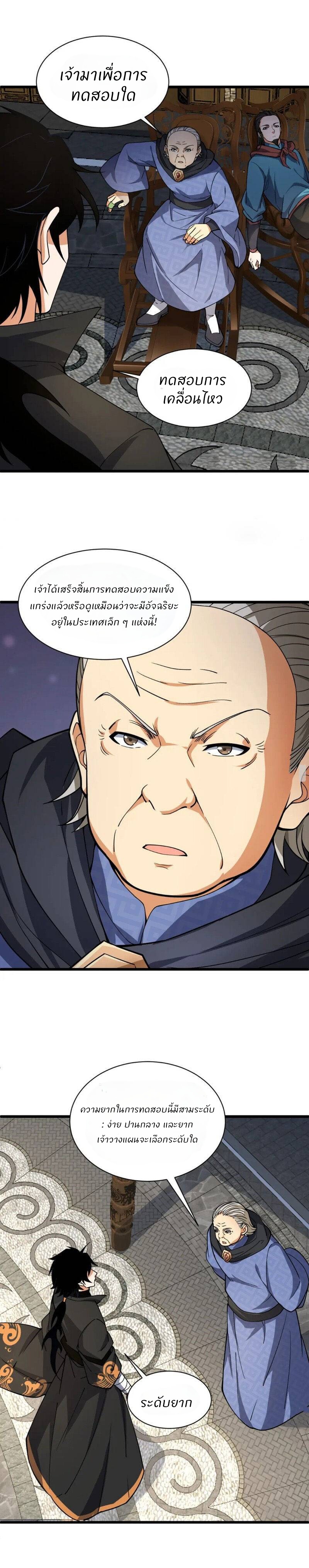 การกลับมาของปรมาจารย์ที่อายุน้อยที่สุด ตอนที่ 10 หน้า 2