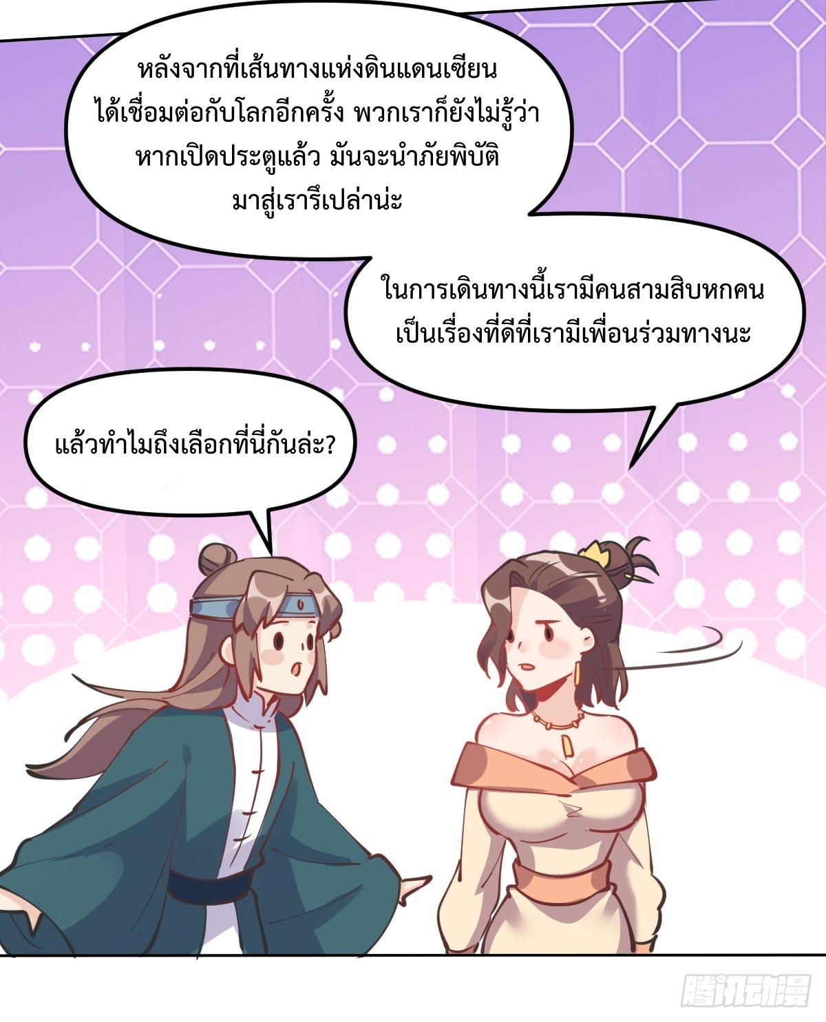 กลายเป็นว่าข้าคือจอมยุทธ์ผู้ยิ่งใหญ่ ตอนที่ 150 หน้า 10