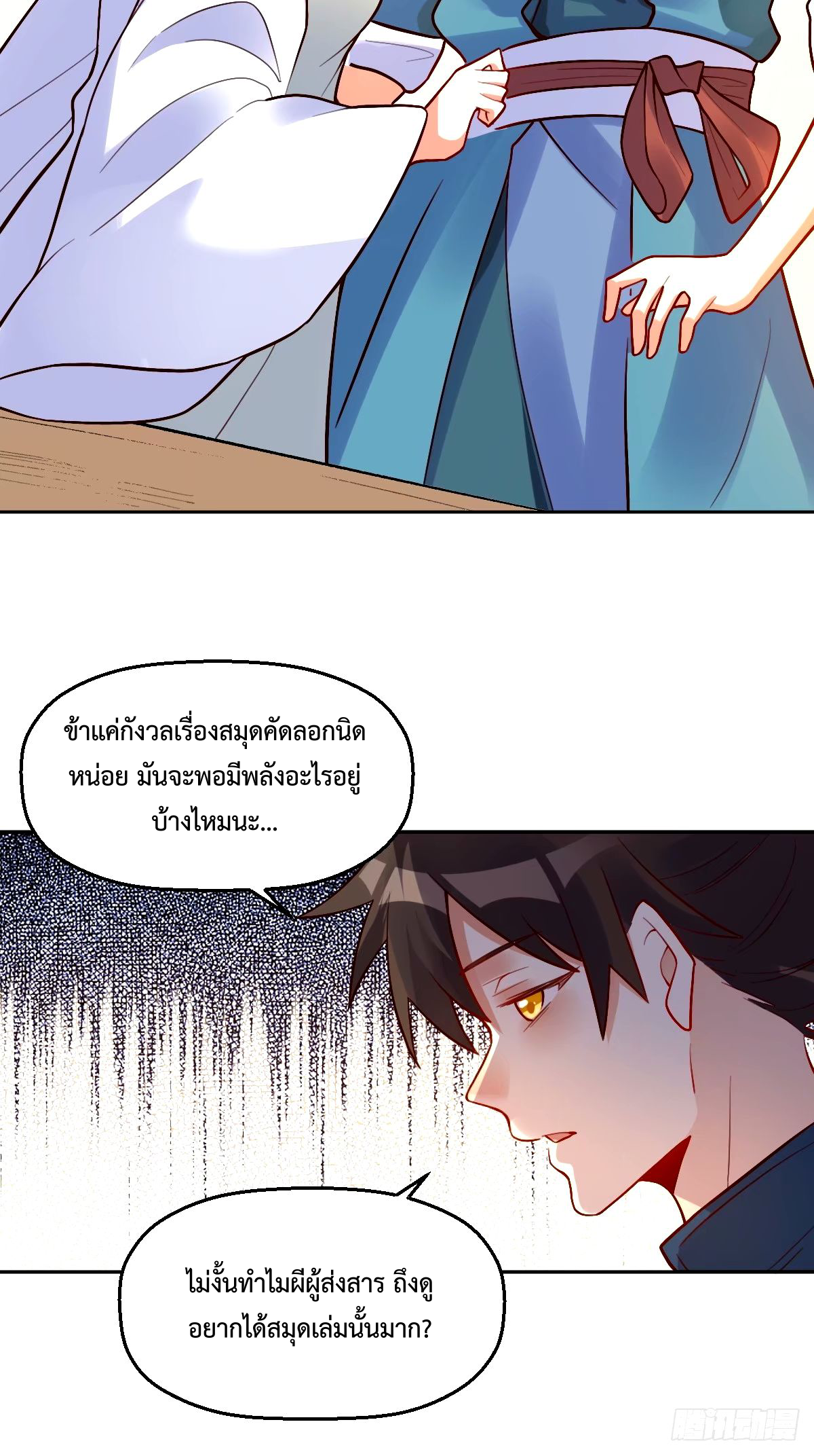 กลายเป็นว่าข้าคือจอมยุทธ์ผู้ยิ่งใหญ่ ตอนที่ 248 หน้า 39