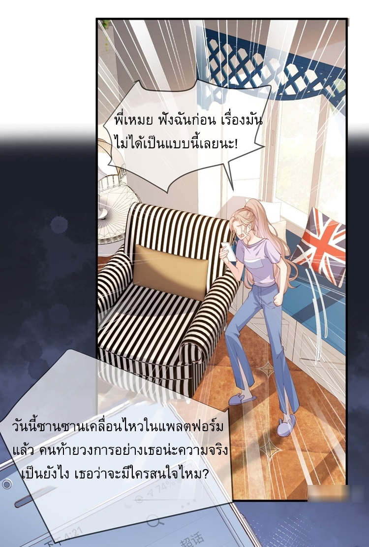 ดาราสาวเจ้าเสน่ห์กับนายเย็นชา ตอนที่ 10 หน้า 16