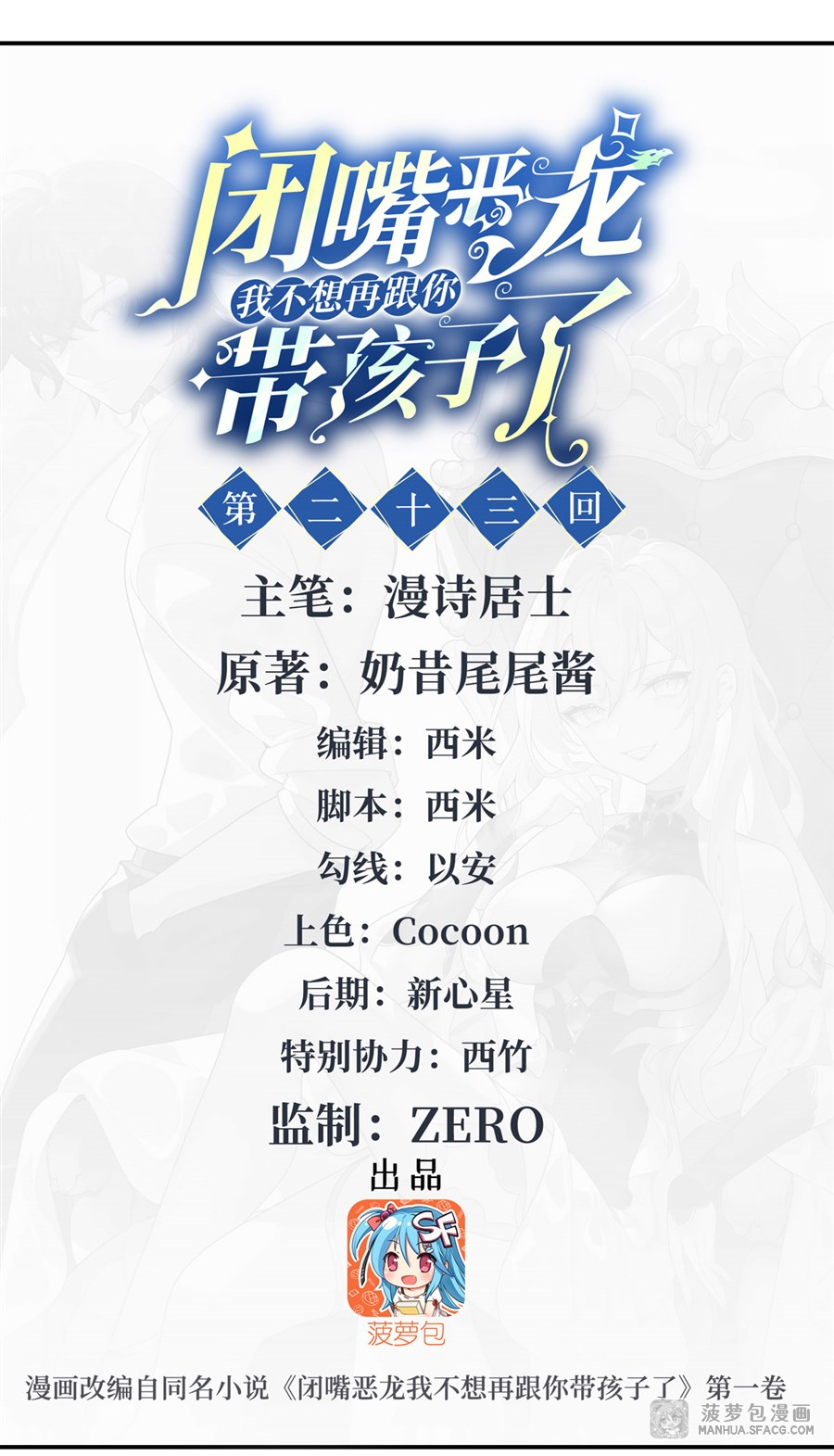 Shut Up, Evil Dragon! I don't want to raise a child with you anymore ตอนที่ 24 หน้า 2