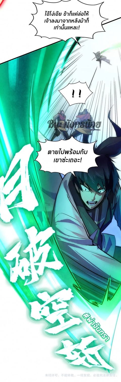 จักรพรรดิ์สูงสุดนิรันดร์ ตอนที่ 27 หน้า 44