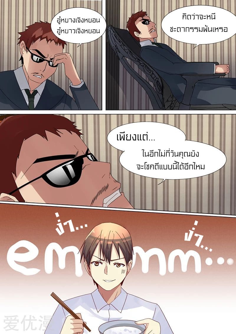 Special Agent Dragon Soul ตอนที่ 33 หน้า 6