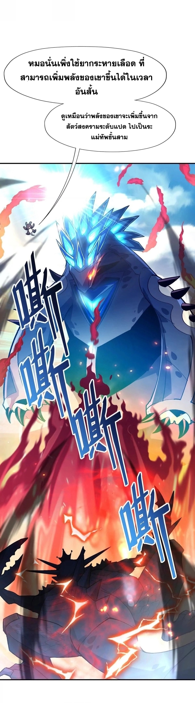 การเกิดใหม่ของจ้าวแห่งสัตว์อสูร ตอนที่ 10 หน้า 21