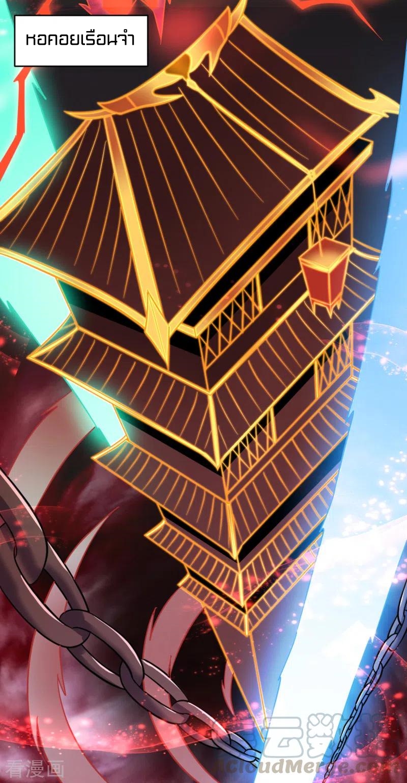 One Sword Reigns Supreme ตอนที่ 105 หน้า 12