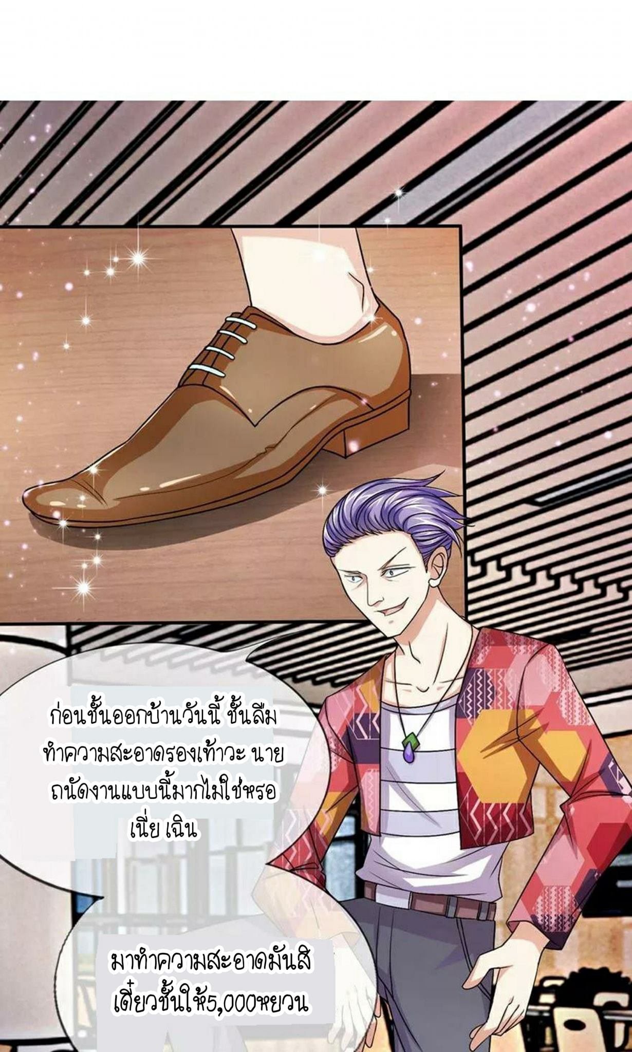 สุดยอดปรมาจารย์มีด ตอนที่ 8 หน้า 2