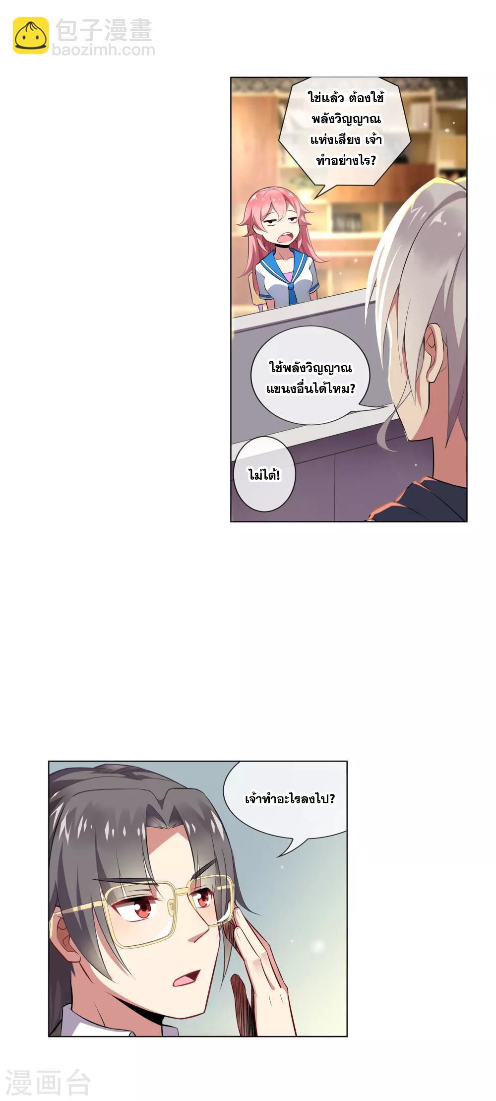 การจุติของมหาเวทย์ ผู้ไร้พ่าย ตอนที่ 32 หน้า 7