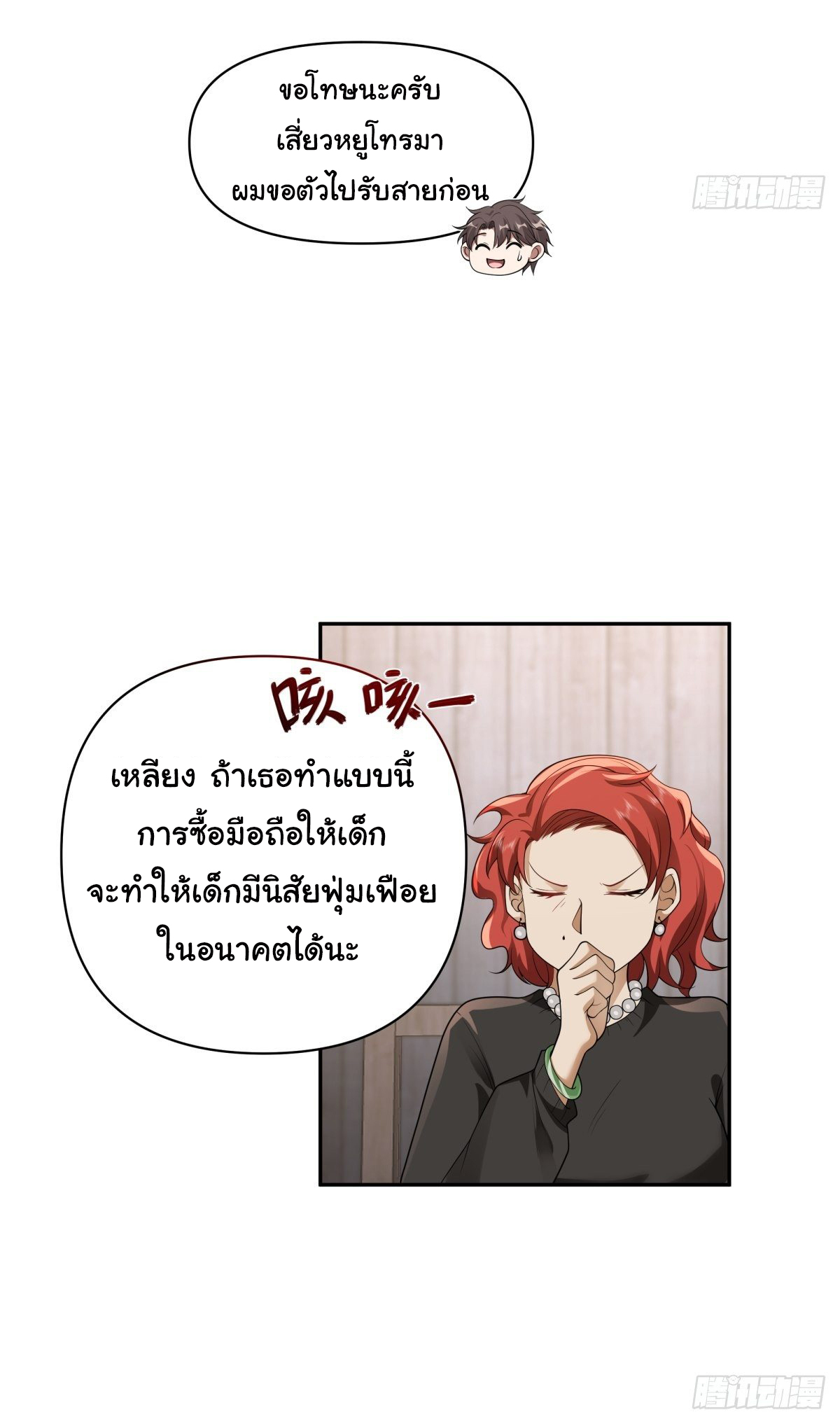 ผมไม่ได้อยากกลับมาเกิดใหม่เลยจริงๆ ตอนที่ 45 หน้า 7