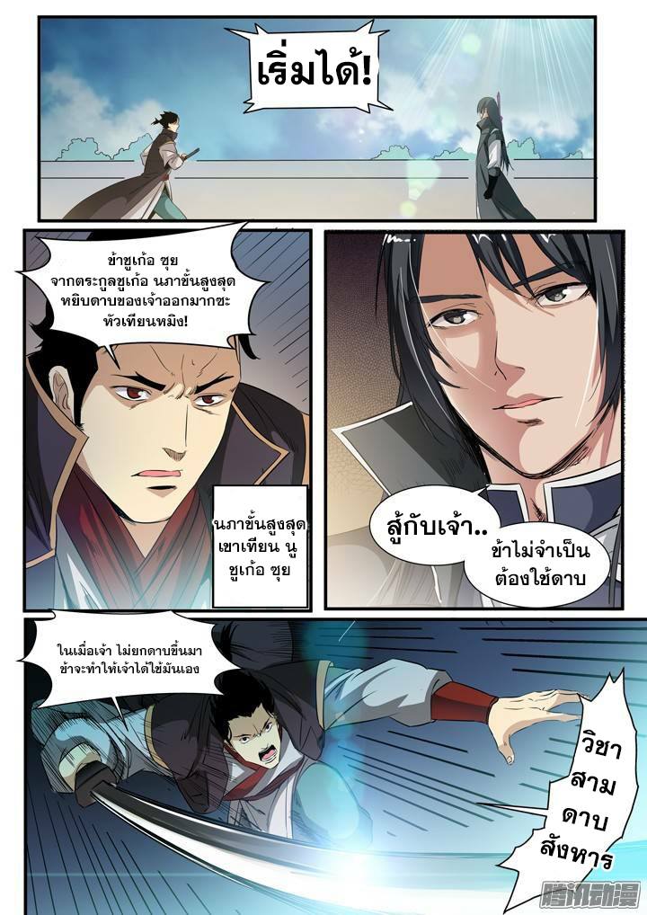 Apotheosis – การยกระดับสู่สถานะของพระเจ้า ตอนที่ 58 หน้า 7