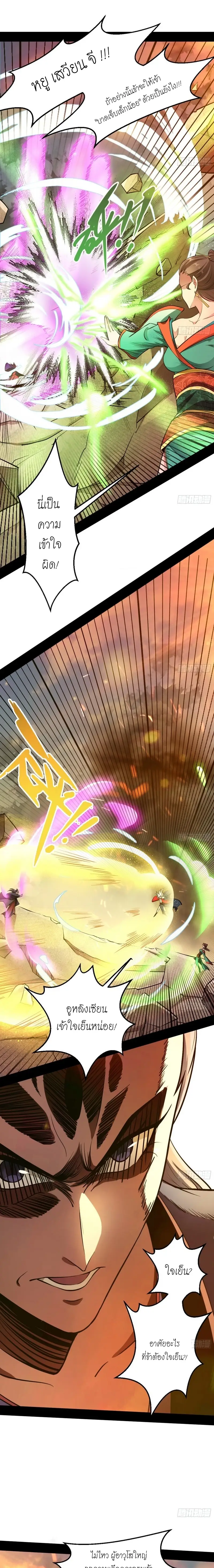 I'm an Evil God ข้าคือจักรพรรดิปีศาจ ตอนที่ 48 หน้า 13
