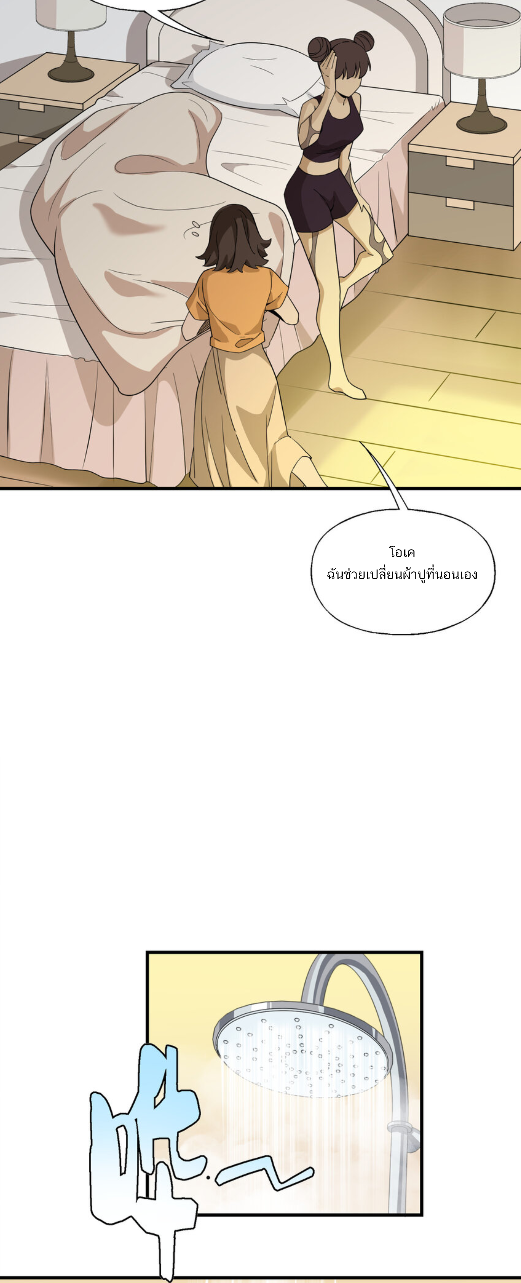 เมื่อข้าลงจากเขาแล้ว ข้าจะไร้ผู้ต่อกร !? (ฝึกเสร็จ Lv.Max) ตอนที่ 31 หน้า 14