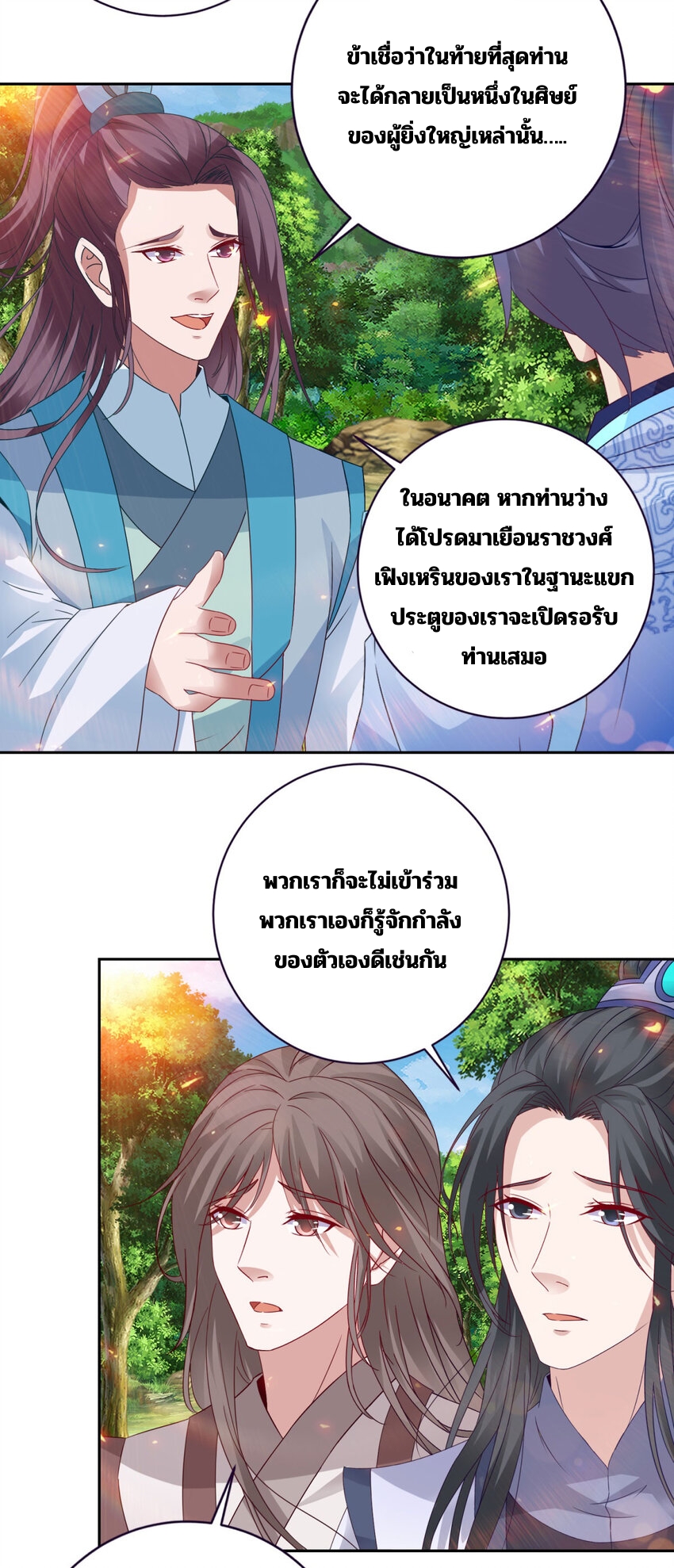 จักรพรรดิวิญญาณศักดิ์สิทธิ์ (ทันจีน) ตอนที่ 327 หน้า 9