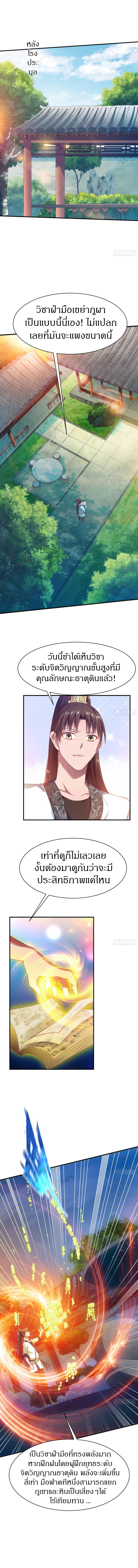 The Legendary Tripod สงครามเทพโอสถ ตอนที่ 31 หน้า 2