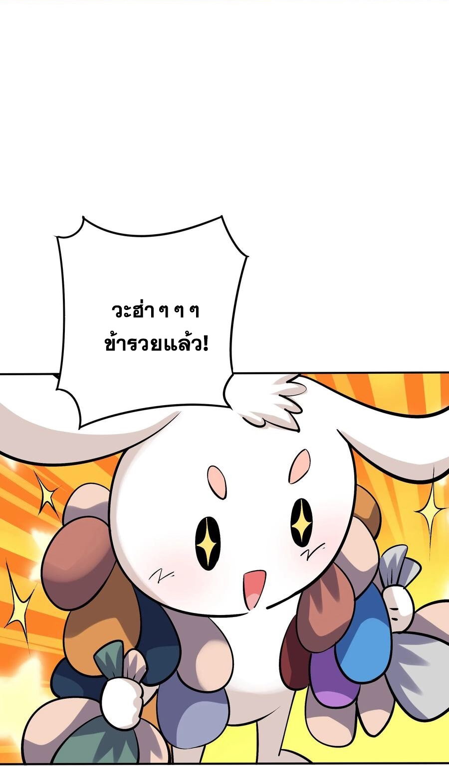 The Villain of Destiny วายร้ายแห่งโชคชะตา! ตอนที่ 69 หน้า 11