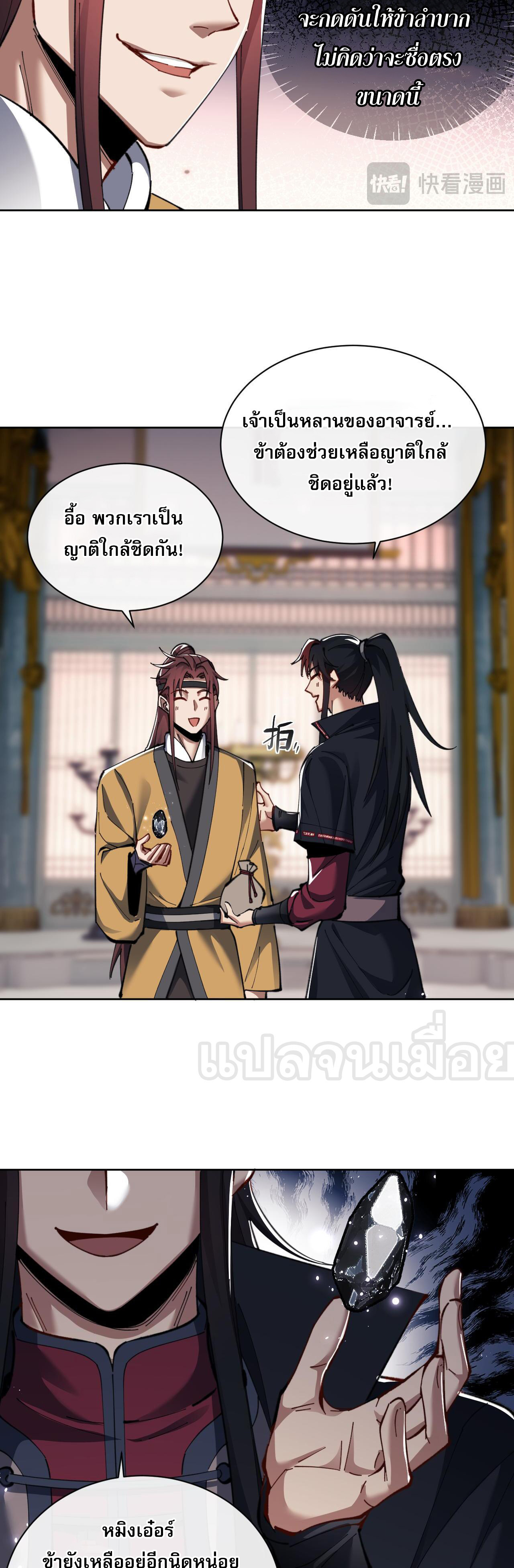 อาจารย์ ศิษย์บ้าขอกบฎนะขอรับ ตอนที่ 14 หน้า 22