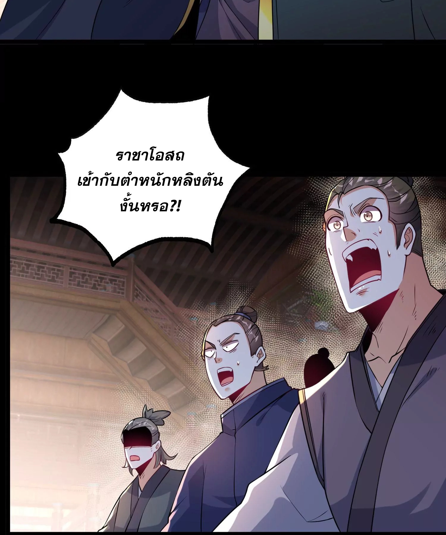 ท้าทายดินแดนพระเจ้า ตอนที่ 25 หน้า 47