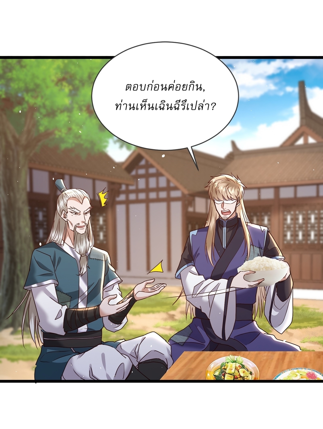 As An Immortal, I Only Practice Forbidden Arts เซียนอย่างข้า ฝึกเพียงเคล็ดวิชาต้องห้ามเท่านั้น! ตอนที่ 18 หน้า 14