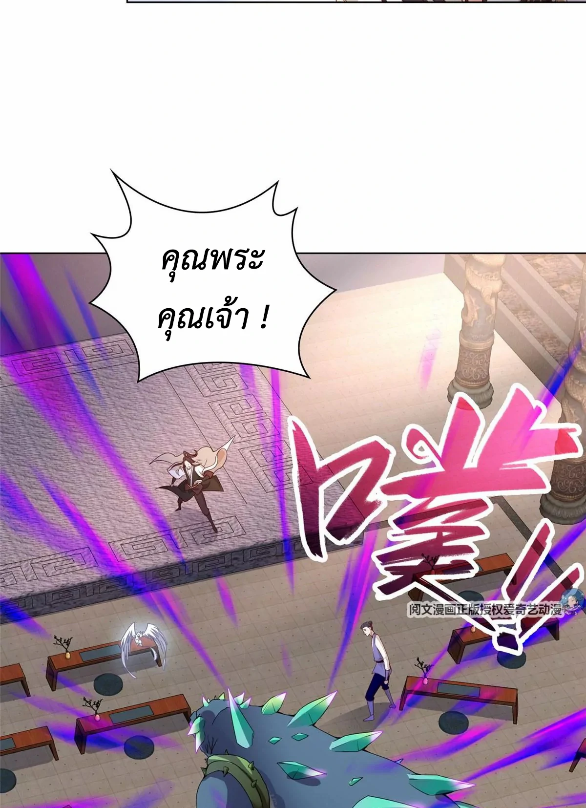 (ชนจีน) Dragon Master (จูหมิง นักรบเซียนมังกร) ตอนที่ 11 หน้า 34