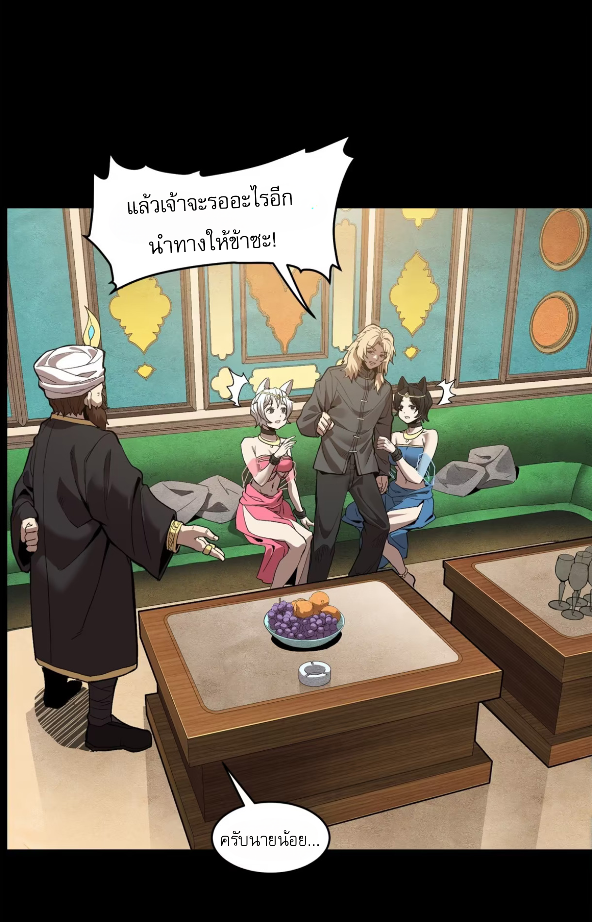 Legend of Star Genera ชนจีน ตอนที่ 117 หน้า 22