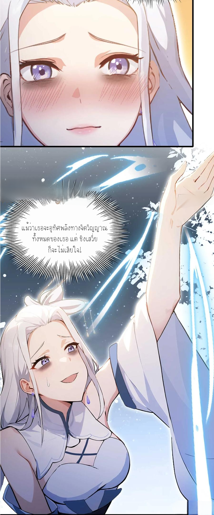 ฉันเป็นไม่รู้ตัวเองว่าโหด~ ตอนที่ 11 หน้า 36