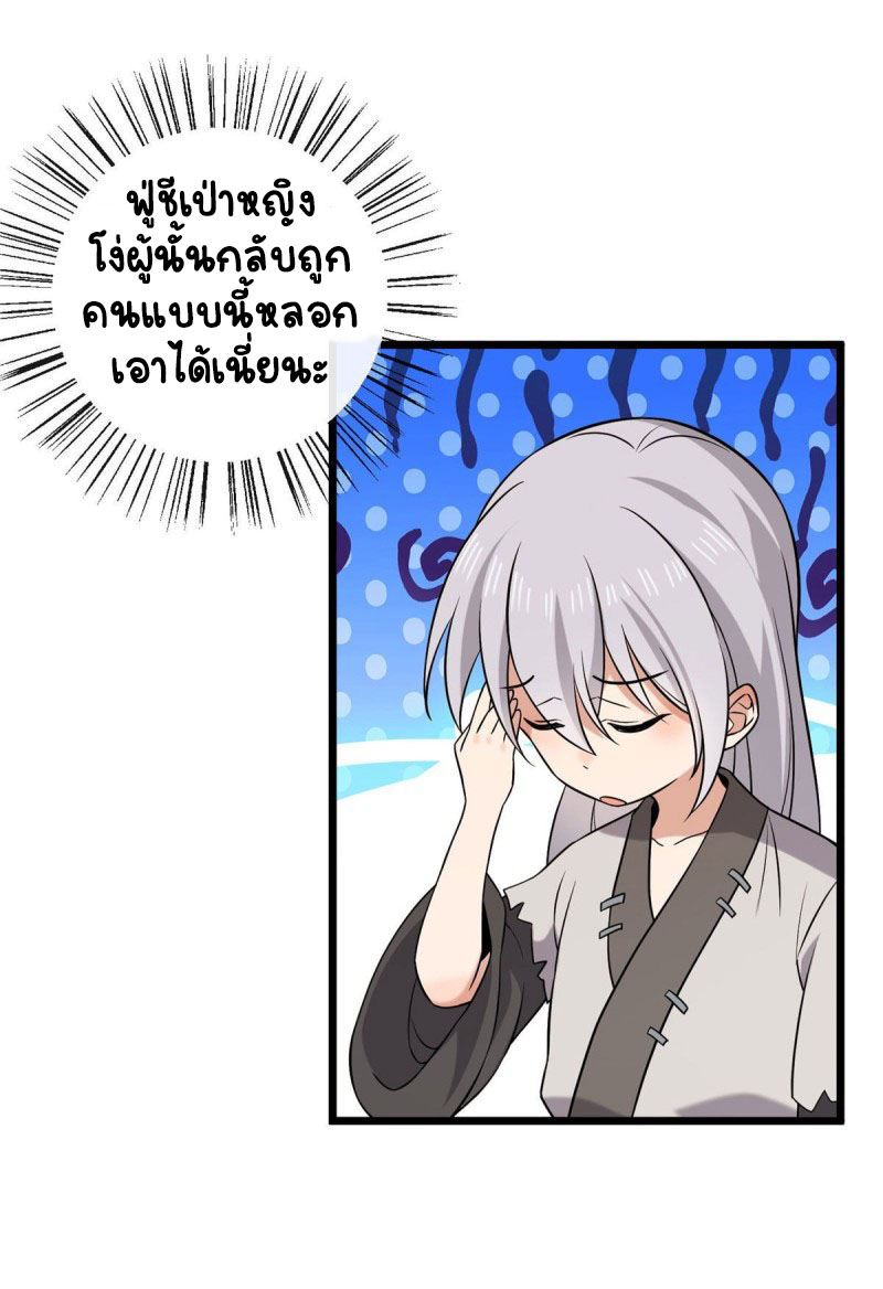 ปิ๊งรักทรราชจอมลวง ตอนที่ 26 หน้า 15