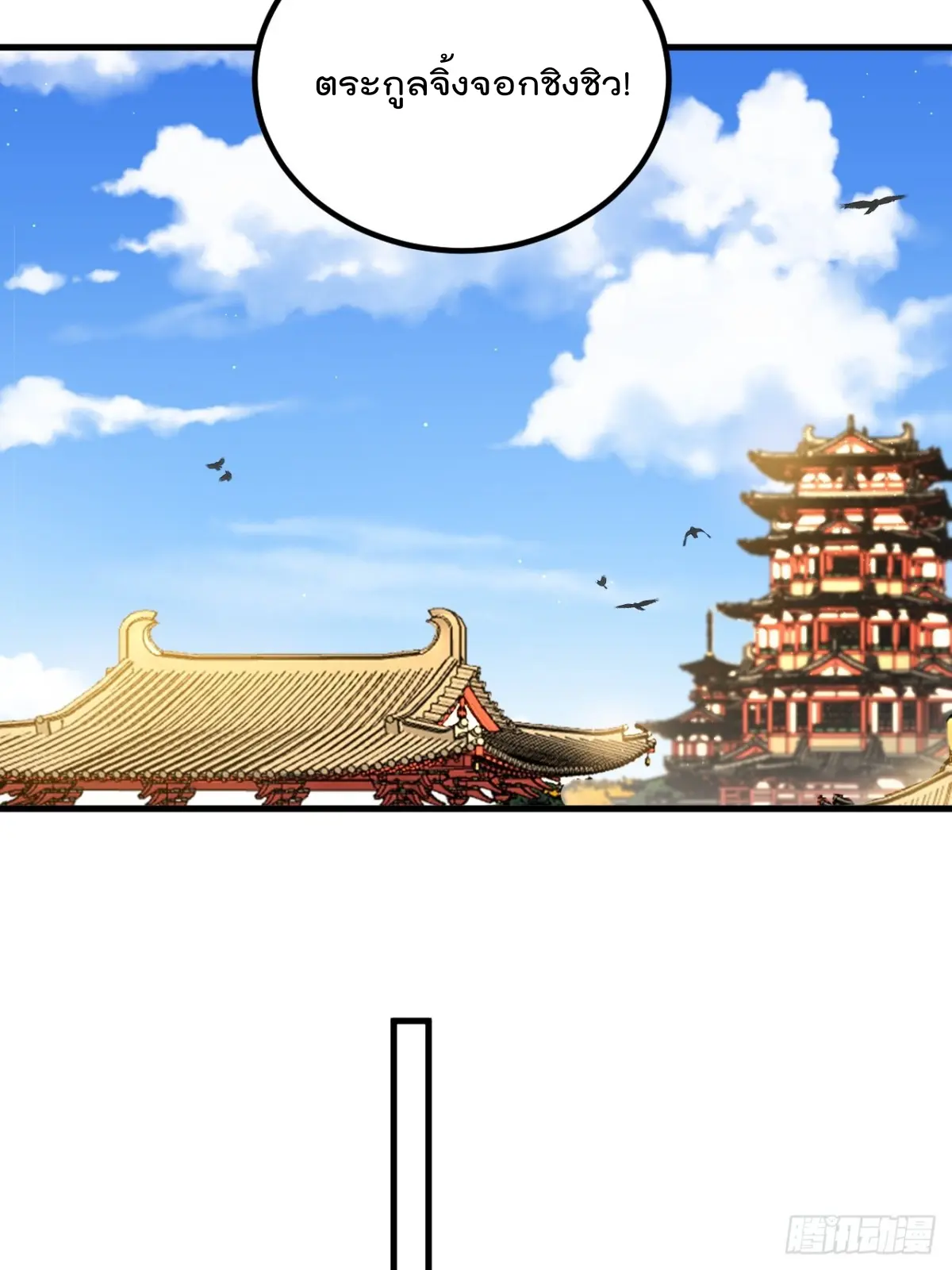 ตัวแปรจุติ ตอนที่ 119 หน้า 23