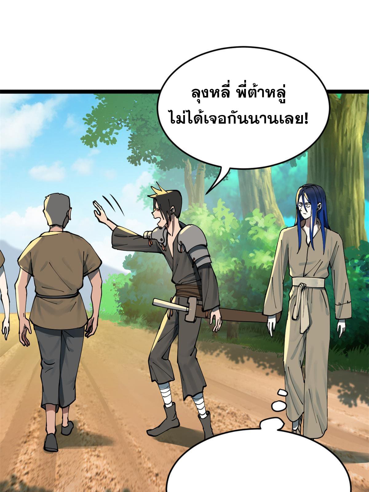 ลูกเขยที่แกร่งสุดในปฐพี (ทันจีน) ตอนที่ 5 หน้า 47