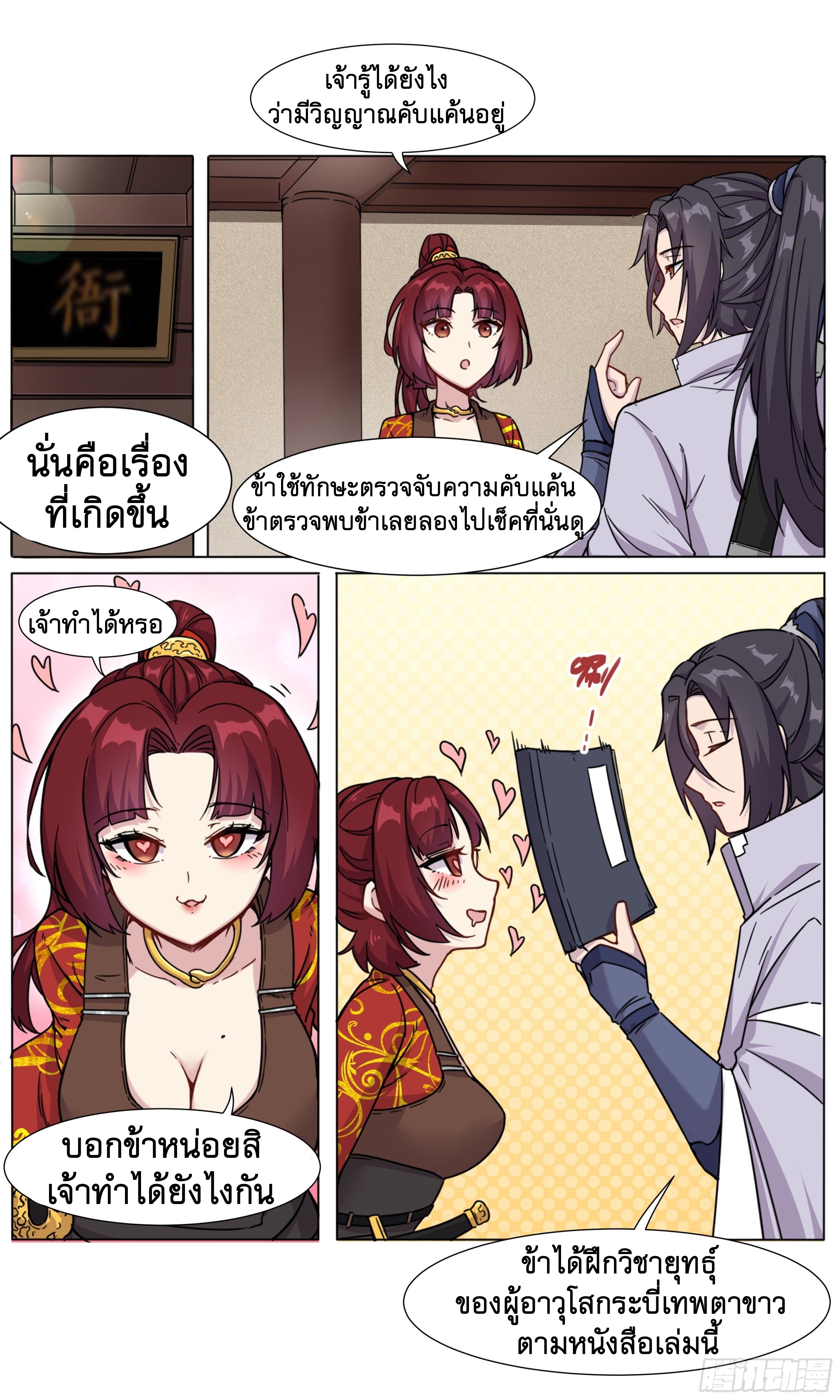 ข้าไม่ได้อยากเป็นเทพแห่งดาบ ตอนที่ 18 หน้า 9