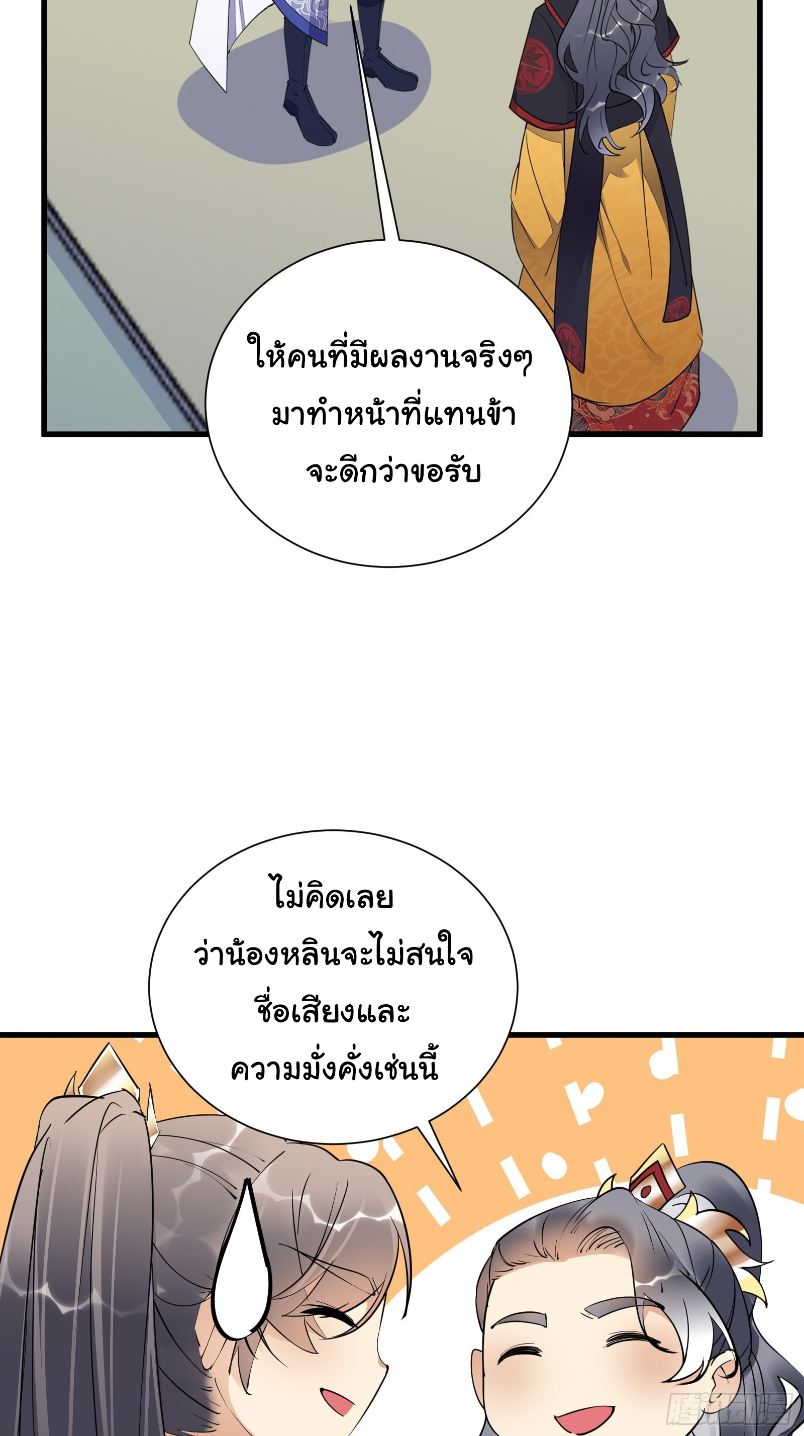 Cultivating Immortality Requires a Rich Woman-บำเพ็ญเซียนต้องมีเศรษฐีนีเป็นพี่เลี้ยง ตอนที่ 9 หน้า 9
