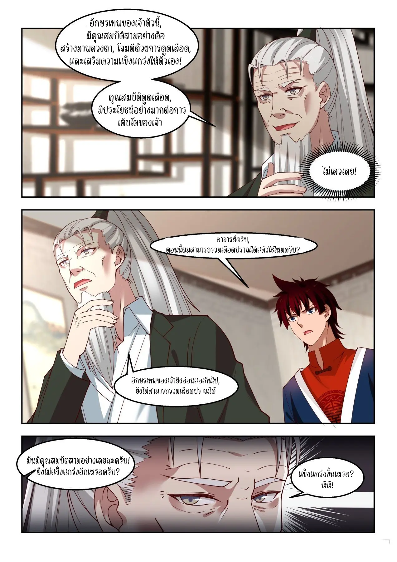 Tribulation of Myriad Clans ตอนที่ 50 หน้า 11