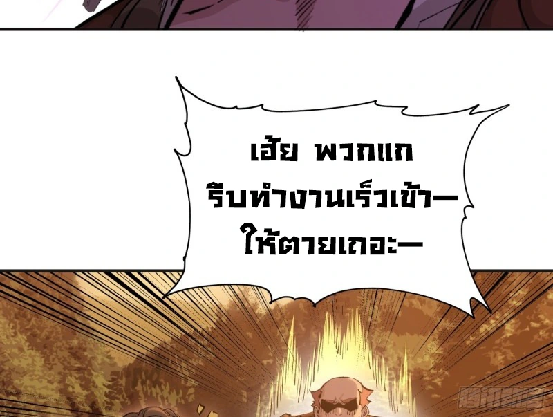 ถูกส่งไปทำไร่นา แต่กลับกลายเป็นจักรพรรดิแห่งจักรวรรดิซะงั้น? - I Just Wanted You to Farm, How Did You Become Emperor of an Empire? ตอนที่ 1 หน้า 9