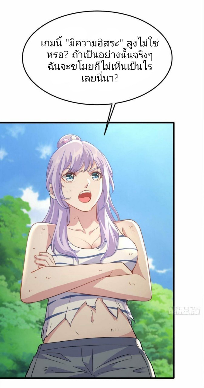 ผมพึ่งกลายเป็นคนรวยที่สุดในวันสิ้นโลก ตอนที่ 23 หน้า 11