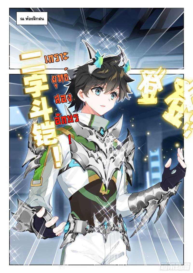 Soul Land IV – The Ultimate Combat มหาศึกการต่อสู้ ตอนที่ 253 หน้า 18