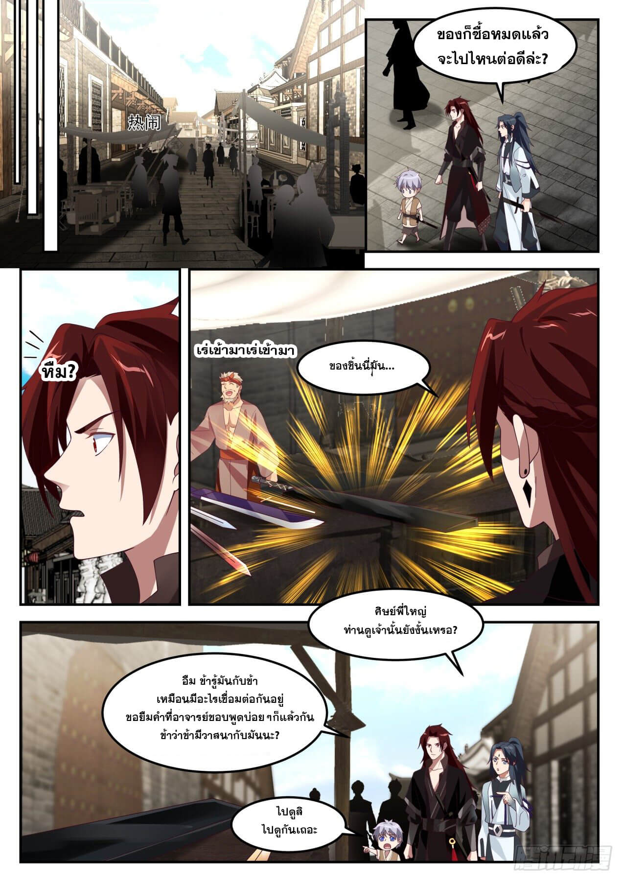 ปฐมบุรุษแห่งยุค (ทันจีน) ตอนที่ 45 หน้า 12