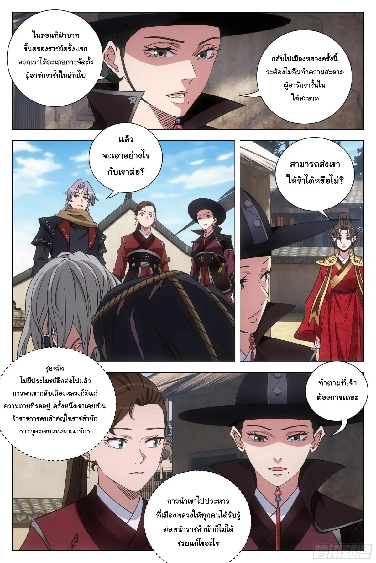 Great Zhou Immort Officials - ข้าราชการอมตะ ตอนที่ 246 หน้า 2