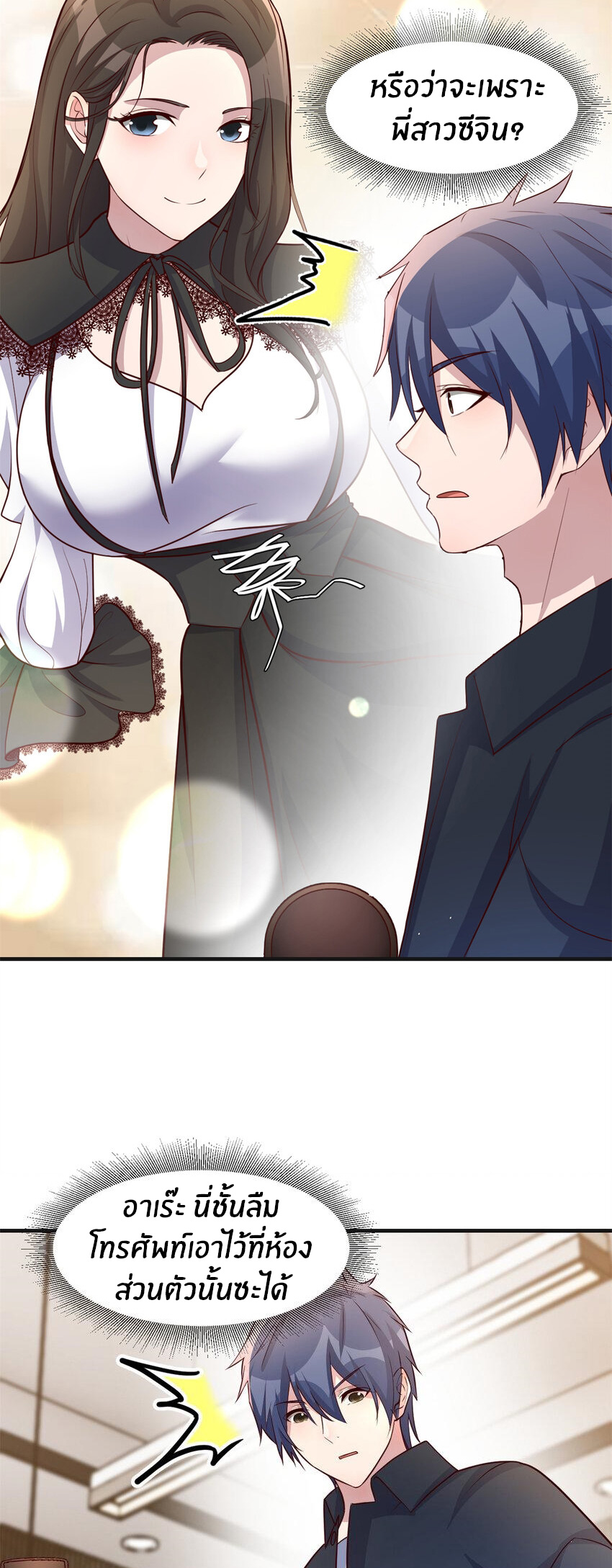 พี่สาวอยากเล่นคุณ ตอนที่ 228 หน้า 24