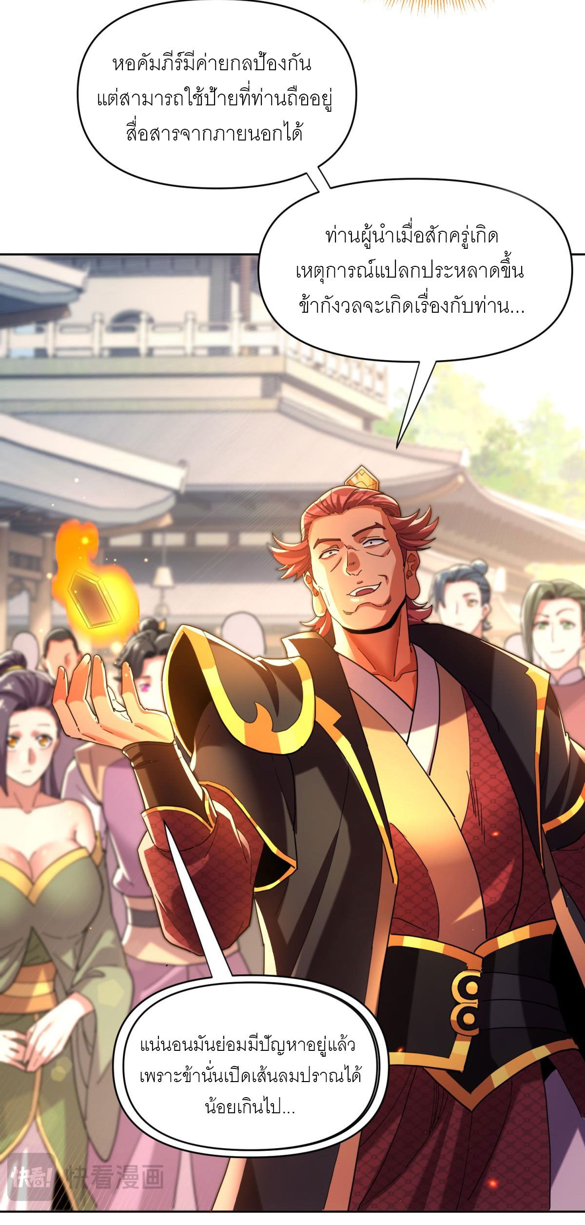 ไร้เทียมทาน จักรพรรดินีผู้เป็นภรรยาข้ายังตกตะลึง ตอนที่ 4 หน้า 67