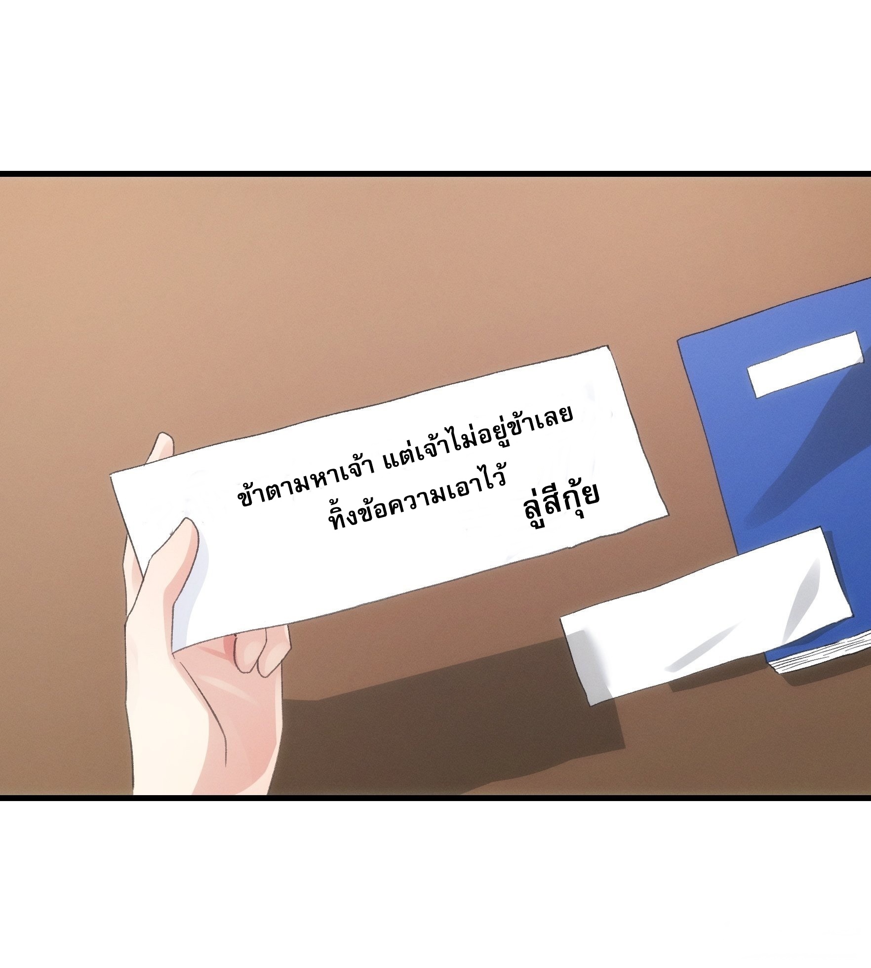 ข้าจะกำหนดชะตาตัวเอง ทันจีน ตอนที่ 49 หน้า 9