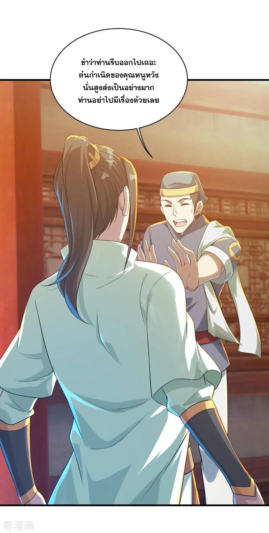 เทพอสูรสยบฟ้า ตอนที่ 75 หน้า 11