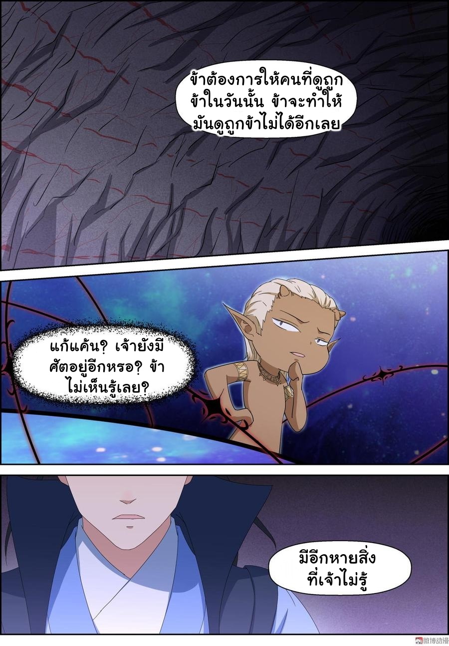 การแก้แค้นของชายผู้โดดเดี่ยว ตอนที่ 90 หน้า 6